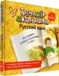 Русский язык. Все правила учебной программы. 2 класс