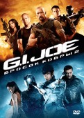G.I. Joe: Бросок кобры 2 (DVD)