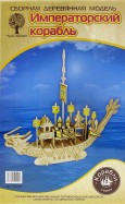 Сборная деревянная модель "Императорский корабль" (10/12) (80010)