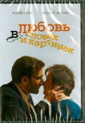 Любовь в словах и картинках (DVD)