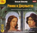 Ромео и Джульетта (CDmp3)