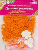 Резинки для плетения "Оранжевый" (300 штук) (39671)