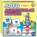 Настольная игра-лото для детей "Дорожные знаки" (01456)