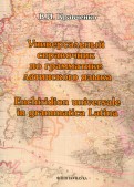 Универсальный справочник по грамматике латинского языка