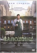 Сапожник (DVD)