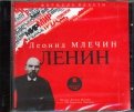 Ленин (CDmp3)