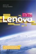 Путь Lenovo. Как добиться оптимальной производительности