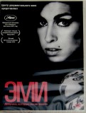 Эми (DVD)