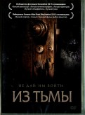 Из тьмы (DVD)