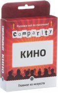 Карточная игра "Comparity. Кино" (MAG01831)