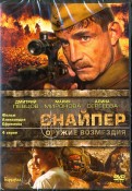 Снайпер. 01-04 серии (DVD)
