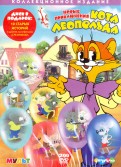 Новые приключения кота Леопольда + м/ф подарок (2 DVD)