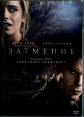 Затмение (2015) (DVD)