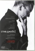 Стив Джобс (DVD)