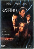Казино (1995) (DVD)