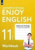 Английский язык. Enjoy English. 11 класс. Рабочая тетрадь с контрольными работами. ФГОС