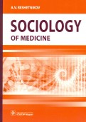 Sociology of Medicine. Textbook