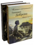 "Ночные летописи" в 2-х томах