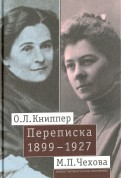 О. Л. Книппер - М. П. Чехова Переписка. Том 1. 1899-1927
