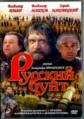 Русский бунт (переиздание 2016) (DVD)