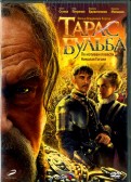 Тарас Бульба (переиздание 2016) (DVD)