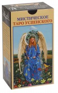 Мистическое Таро Успенского (на русском языке)