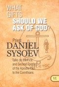 What Gifts Should We Ask of God? На английском языке