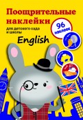 Поощрительные наклейки для детского сада и школы "English"