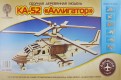 Сборная деревянная модель. Вертолет КА-52 "Аллигатор" (80050)