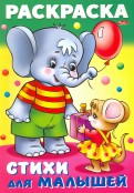 Раскраска книжка для малышей. Слонёнок с мышкой