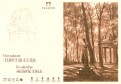 Планшет для эскизов, 18 листов, А4 "Тенистая аллея" (ПЛ-0502)