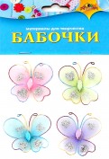 Декоративные самоклеящиеся "Бабочки" (средние, 4 штуки) (С3084)