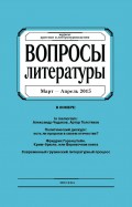 Журнал "Вопросы Литературы" март - апрель 2015. №2