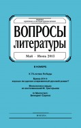 Журнал "Вопросы Литературы" май - июнь 2015. №3