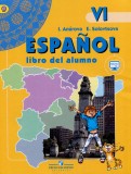 Испанский язык. 6 класс. Учебник. ФГОС