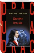 Дракула = Dracula