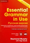Essential Grammar in Use. Book with answers and Interactive eBook. Russian Edition