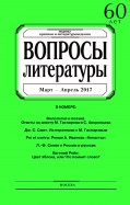 Журнал "Вопросы Литературы" № 2. 2017