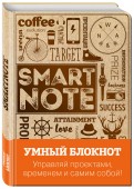 Блокнот "Smartnote"