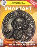 Журнал "Дилетант" № 018. Июнь 2017