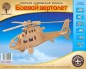 Сборная деревянная модель "Боевой вертолет" (P007)