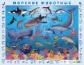 Пазл детский на подложке "Морские животные" (63 элемента)