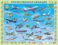 Пазл на подложке "Отечественная авиация с 1803 по 2018 г." (63 элемента)