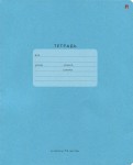 Тетрадь школьная "One Color" (голубая, 12 листов, клетка) (7-12-270/1)