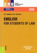 English for Students of Law. Учебное пособие