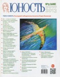 Журнал "Юность" № 5. 2013