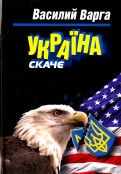 Украина скаче