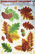 Декоративные украшения-наклейки "Золотая осень. Листья рябины" (Н-10814)