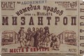 Чехол на проездной "Мизантроп" (PC12)