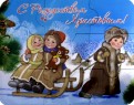 Магнитный пазл "Рождество Христово. Дети на санках"